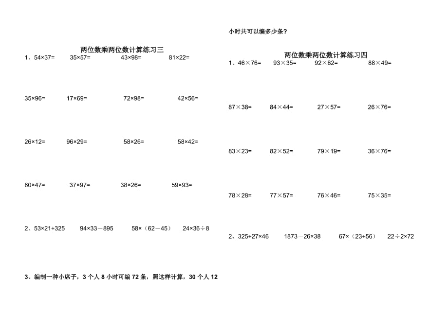 两位数乘两位数练习与试题.doc_第2页