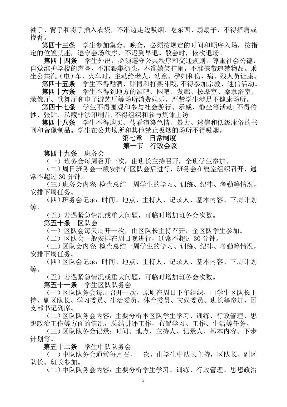 军事化管理细则新该.doc_第5页