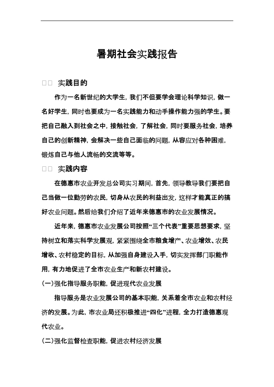 农业公司实习报告.doc_第2页