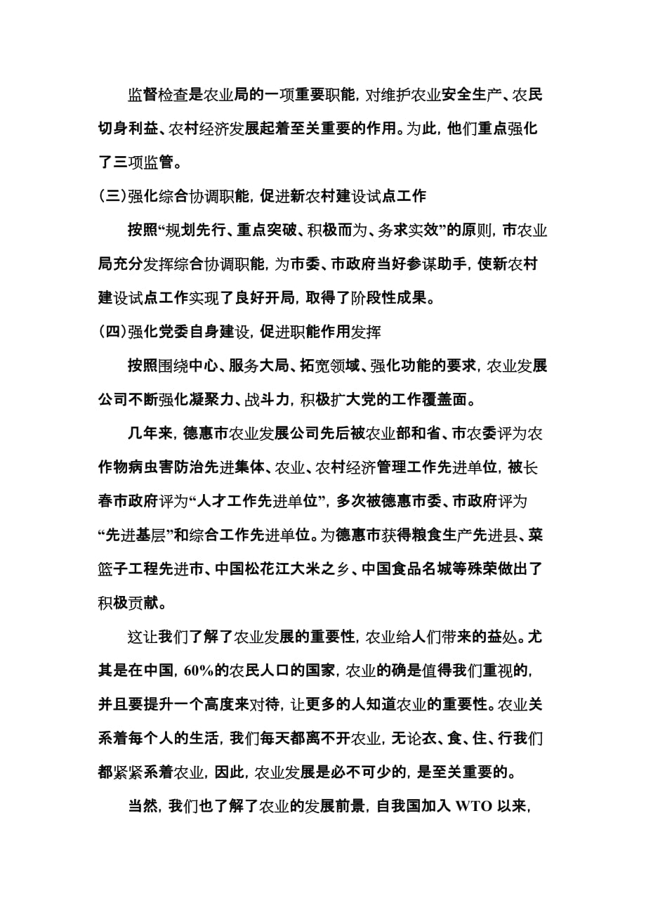 农业公司实习报告.doc_第3页