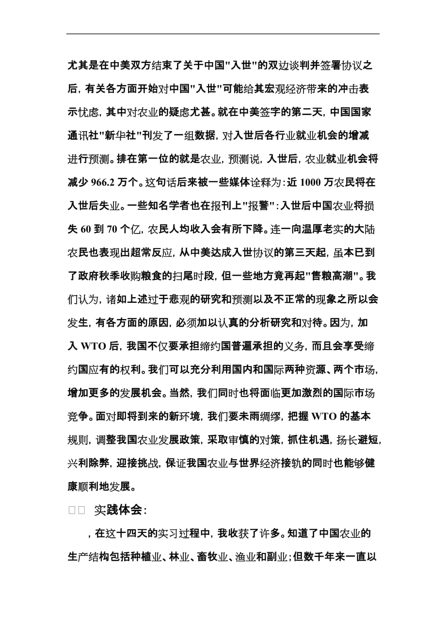 农业公司实习报告.doc_第4页