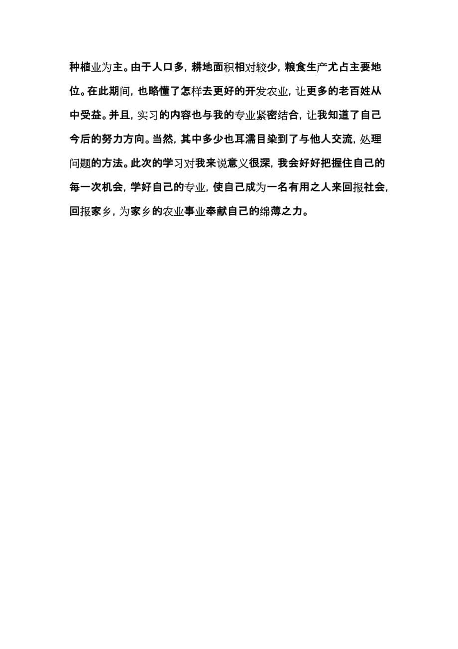 农业公司实习报告.doc_第5页