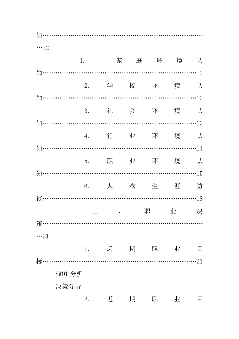 一份成功的大学生职业生涯规划书.doc_第3页