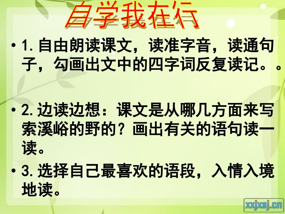 语文人教版六年级上册4.索溪浴的“野”_第4页