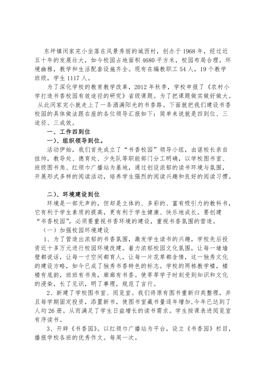 书香校园建设总结材料(1).doc_第2页