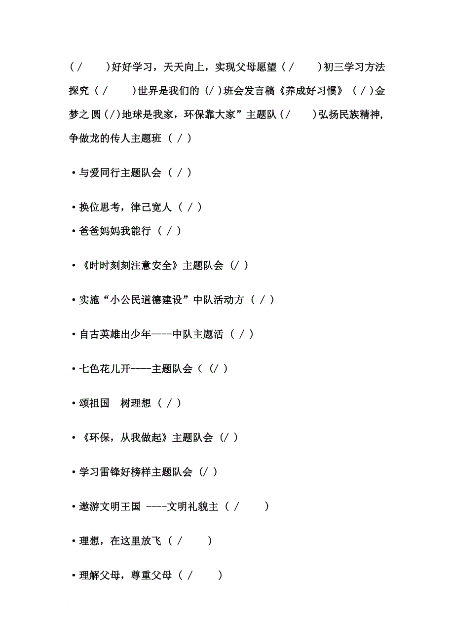 主题班会题目集锦.doc_第2页