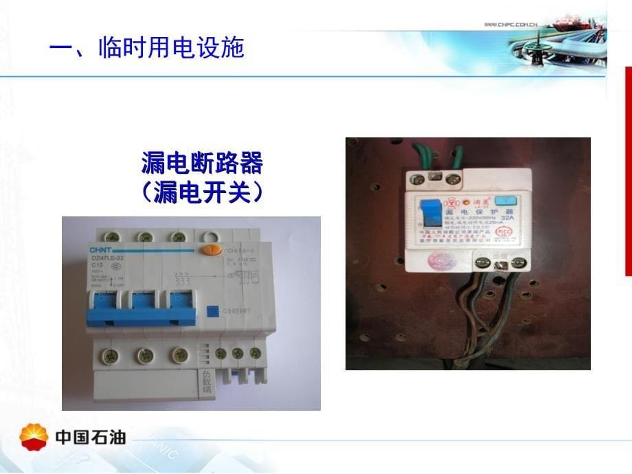 临时用电安全要求资料_第5页