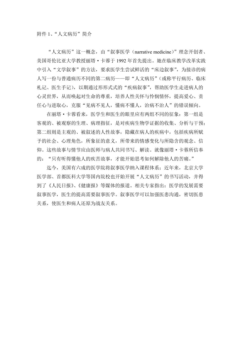 上海交通大学医学院.doc_第1页