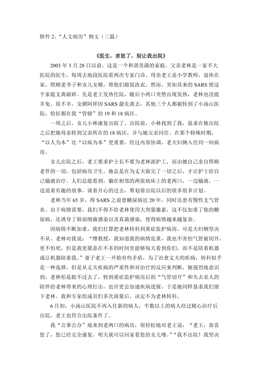 上海交通大学医学院.doc_第2页