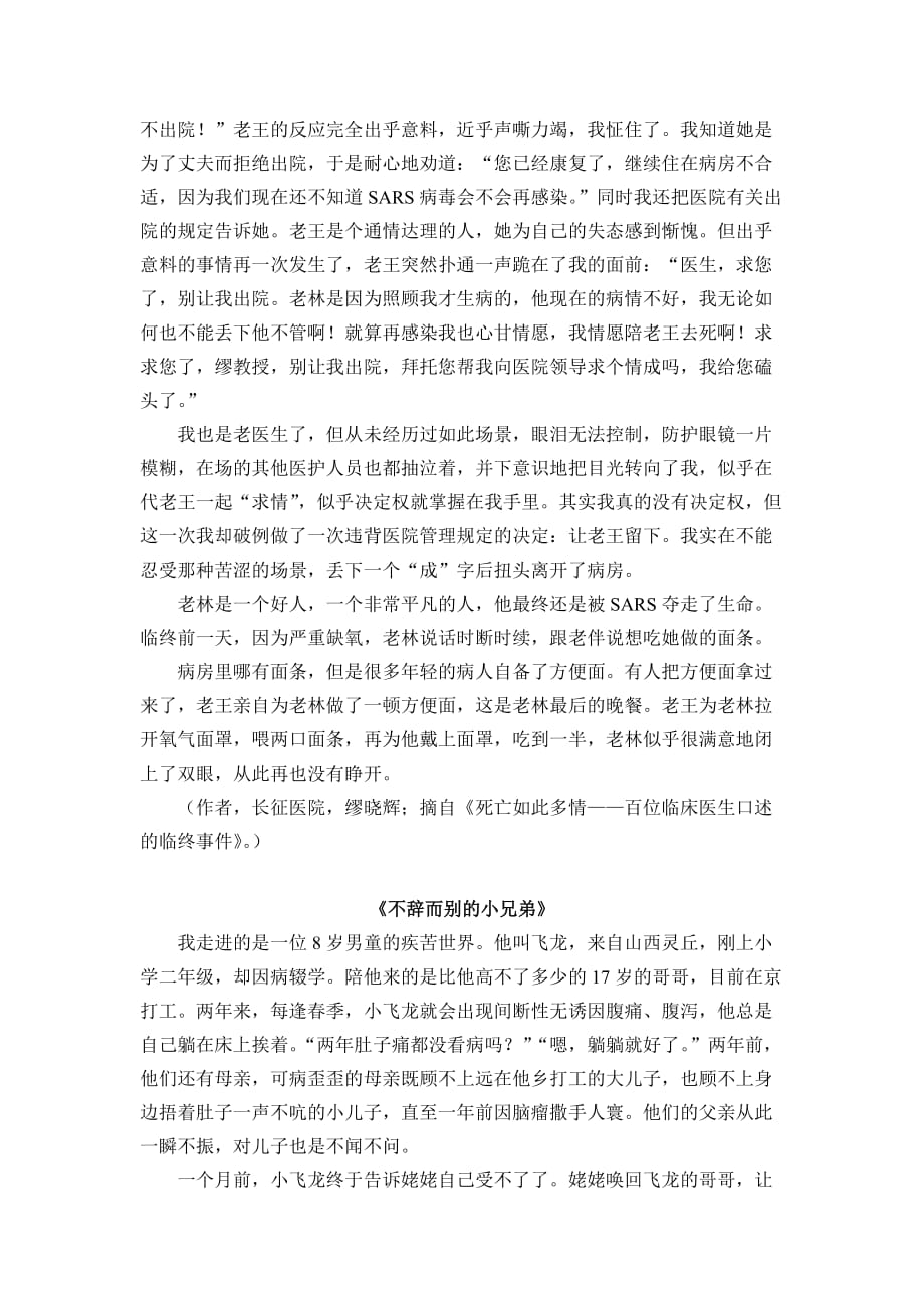 上海交通大学医学院.doc_第3页