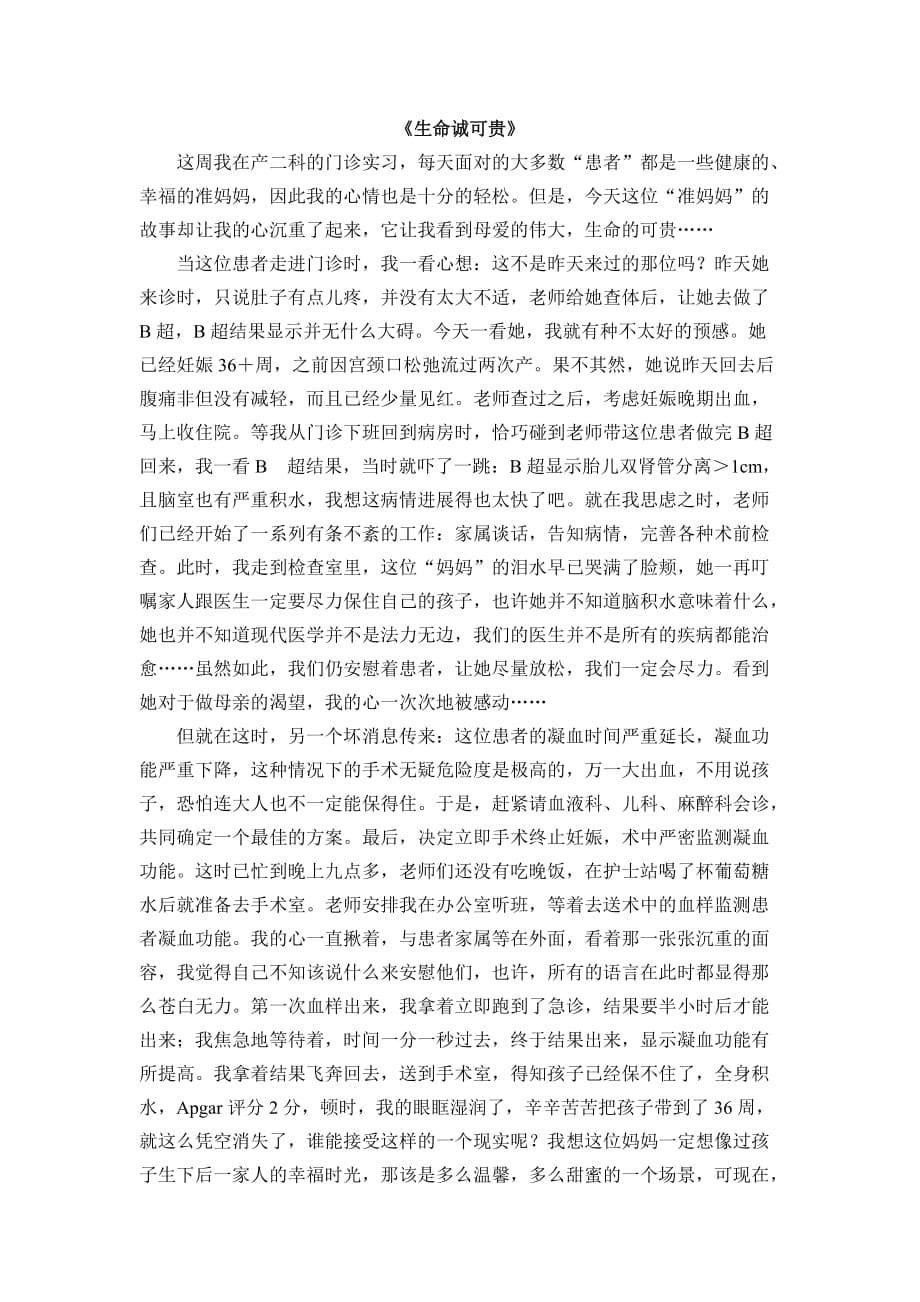 上海交通大学医学院.doc_第5页