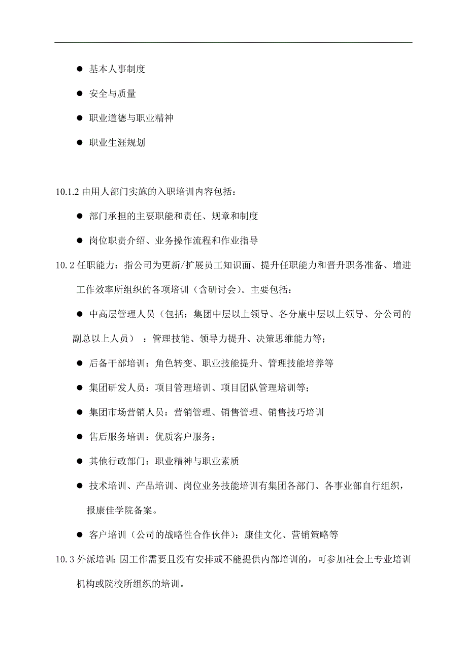 康佳集團培訓管理辦法(1)_第3页