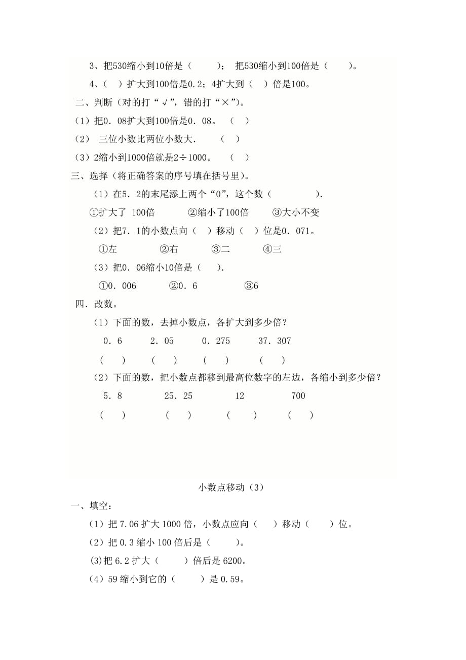 人教版小学四年级数学“小数点移动”练习题_第2页