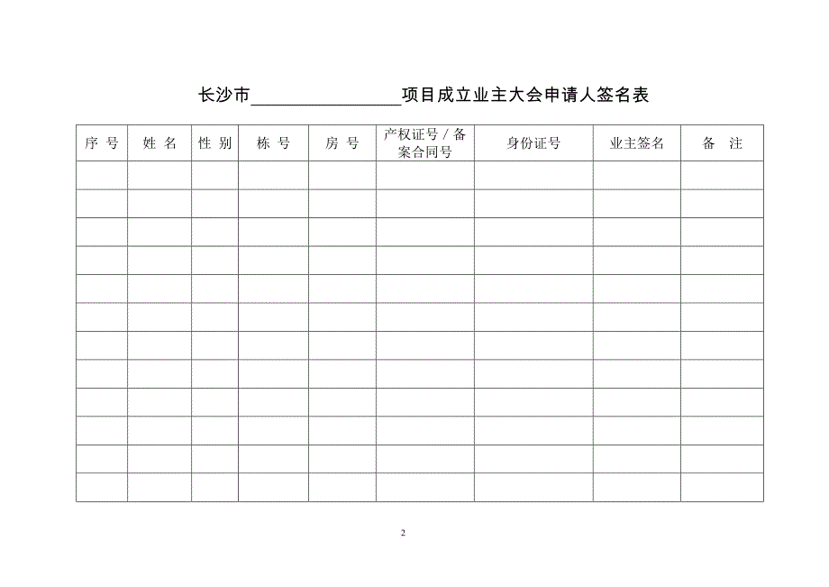 业主委员会成立全套表格.doc_第2页