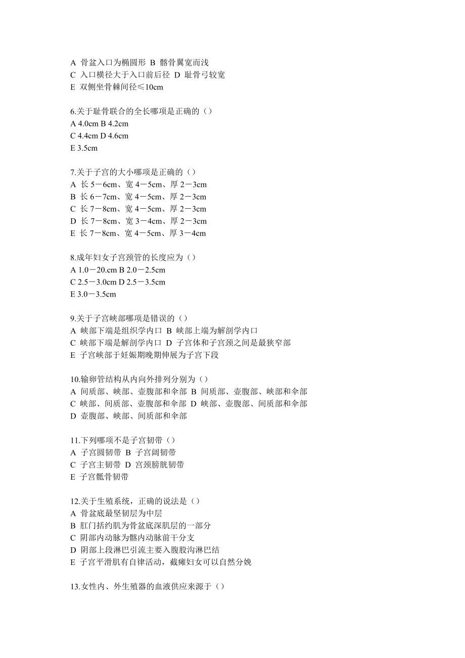 中西医结合妇产科学题库——广中医【附答案】.doc_第4页