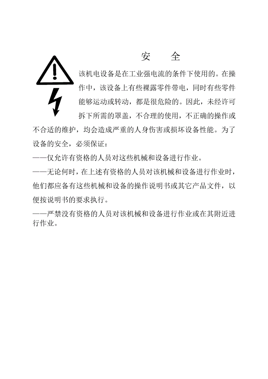 杨修执行机构2sb35使用说明书资料_第2页