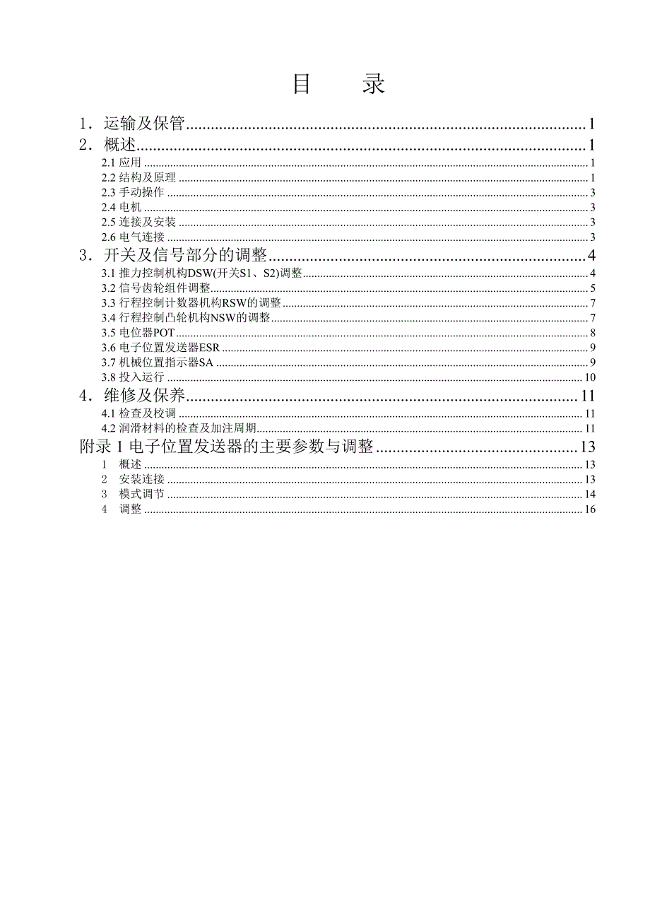 杨修执行机构2sb35使用说明书资料_第3页