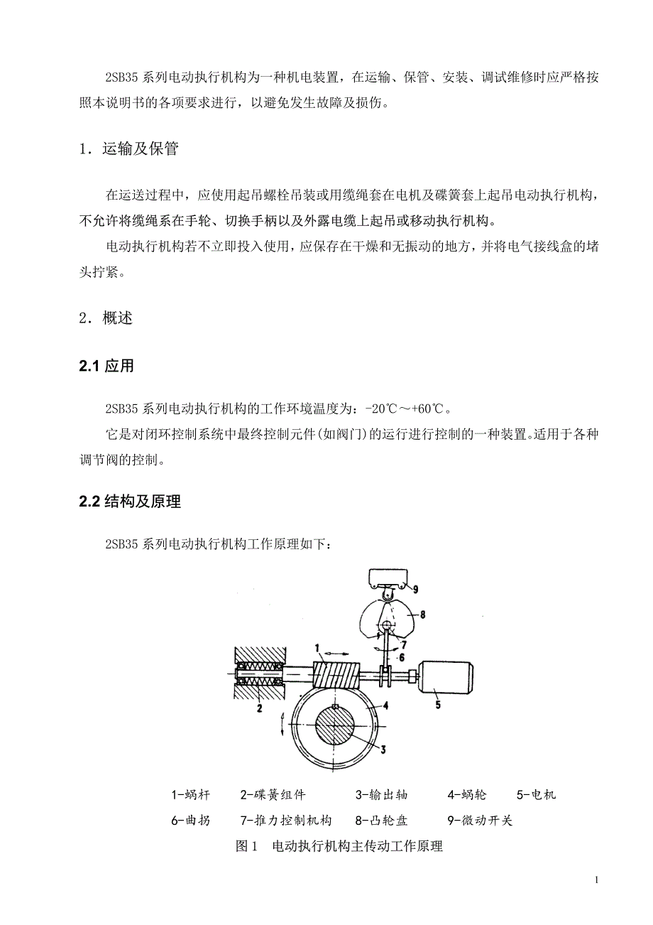 杨修执行机构2sb35使用说明书资料_第4页