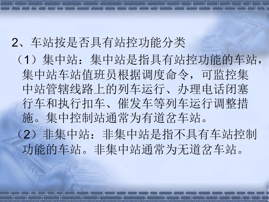 城市轨道交通行车组织第2版单元4车站行车作业组织资料_第4页