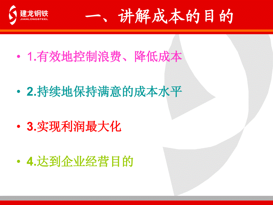 某焦化厂成本核算构成资料_第2页