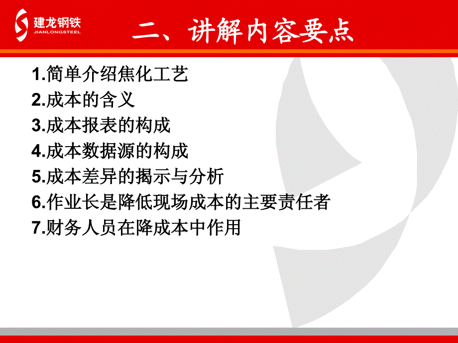 某焦化厂成本核算构成资料_第3页