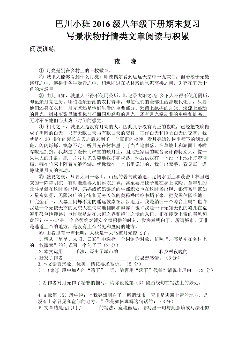 初中抒情类散文-练习.doc_第1页