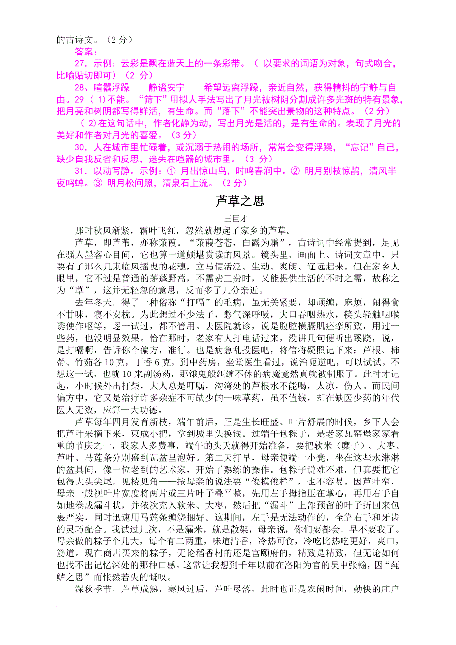 初中抒情类散文-练习.doc_第2页