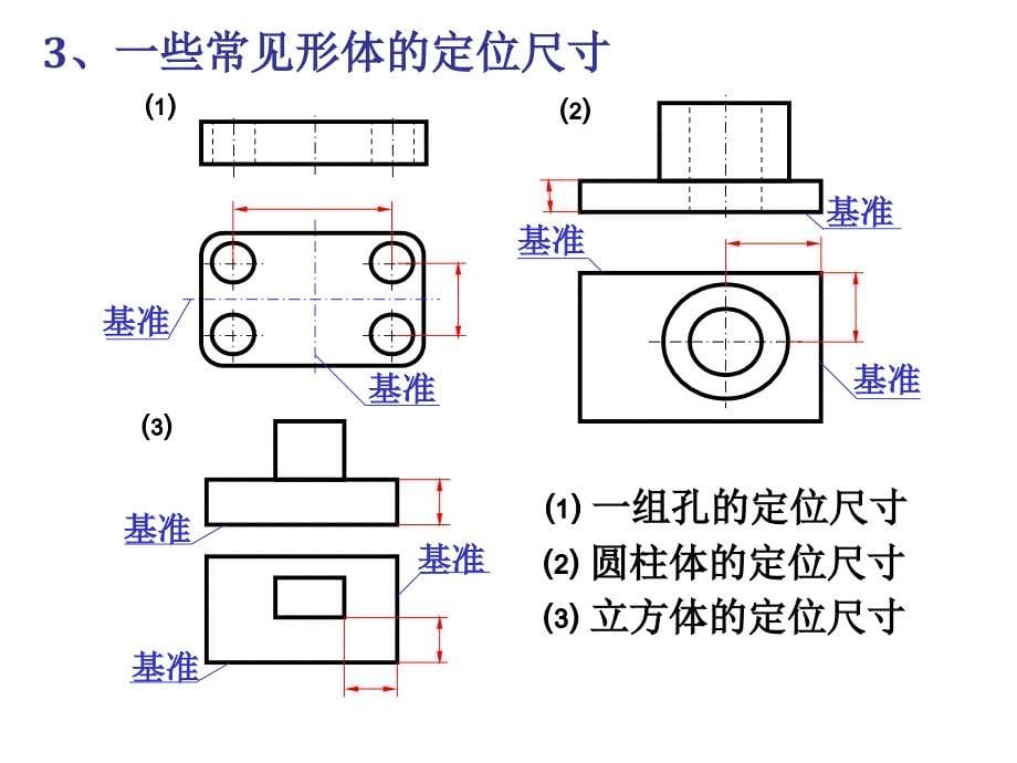 工程制图第十三章组合体尺寸标注资料_第5页