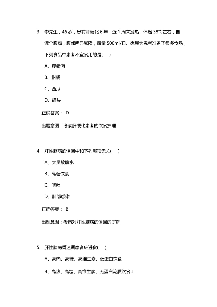 内科护理消化系统习题.doc_第2页