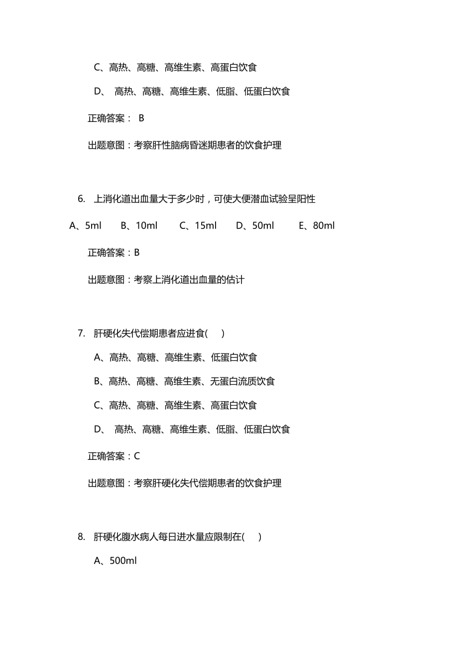 内科护理消化系统习题.doc_第3页