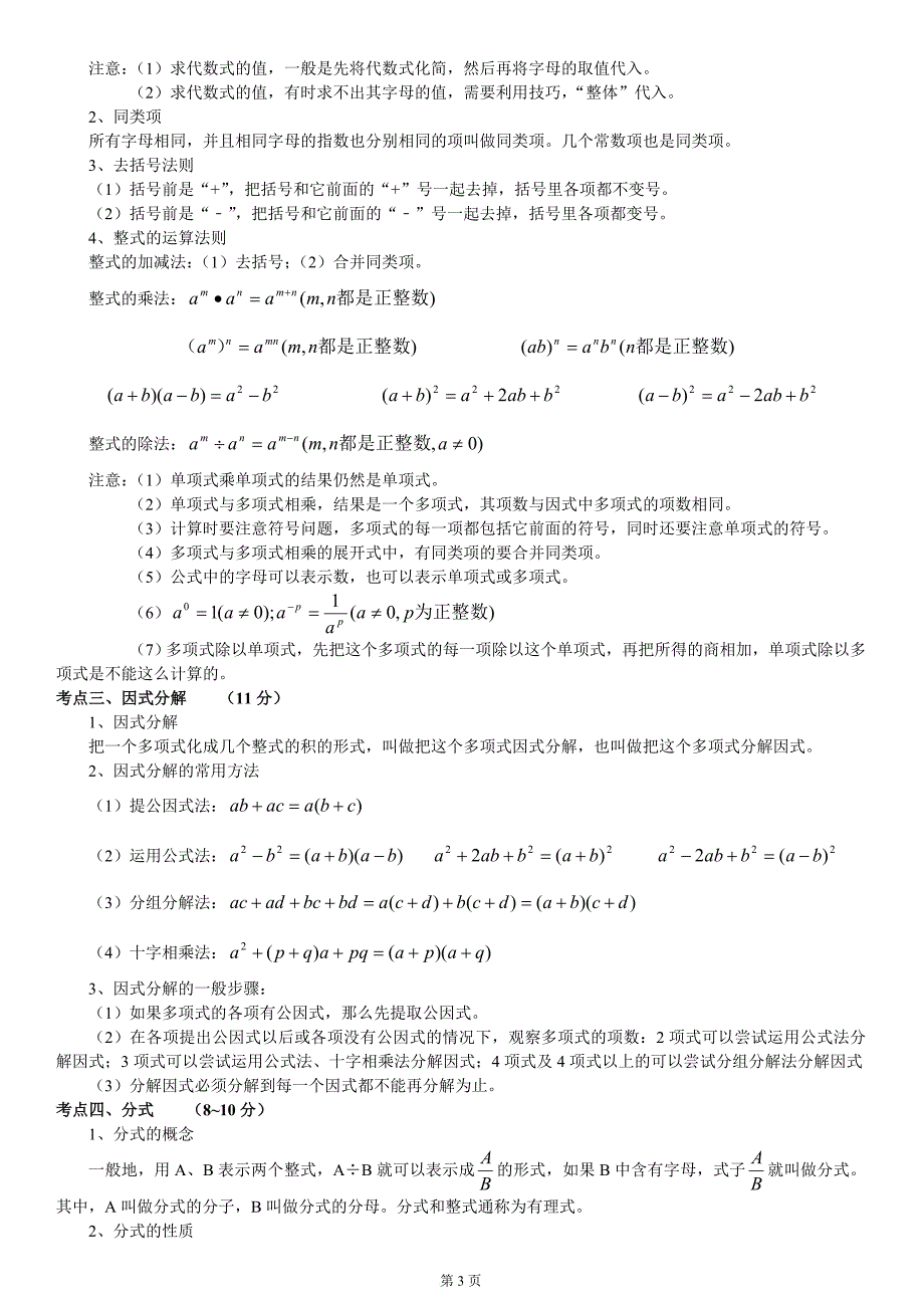 初中数学最全知识点总结.doc_第3页