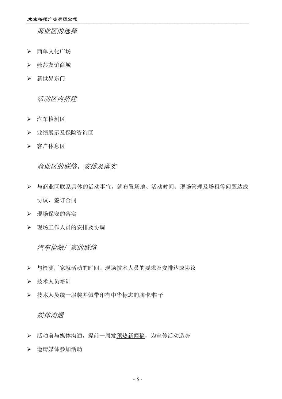 中华联合财产保险公司宣传活动策划书.doc_第5页