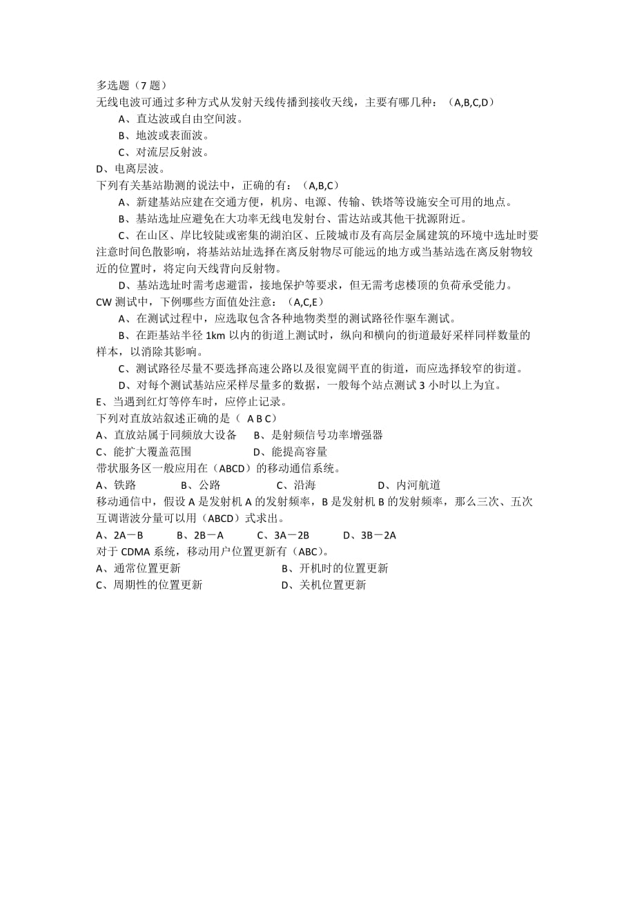 中兴合作单位技能认证考试试题(高级).doc_第2页