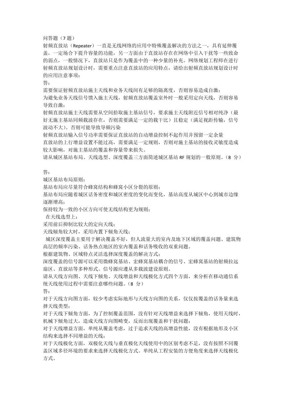 中兴合作单位技能认证考试试题(高级).doc_第5页