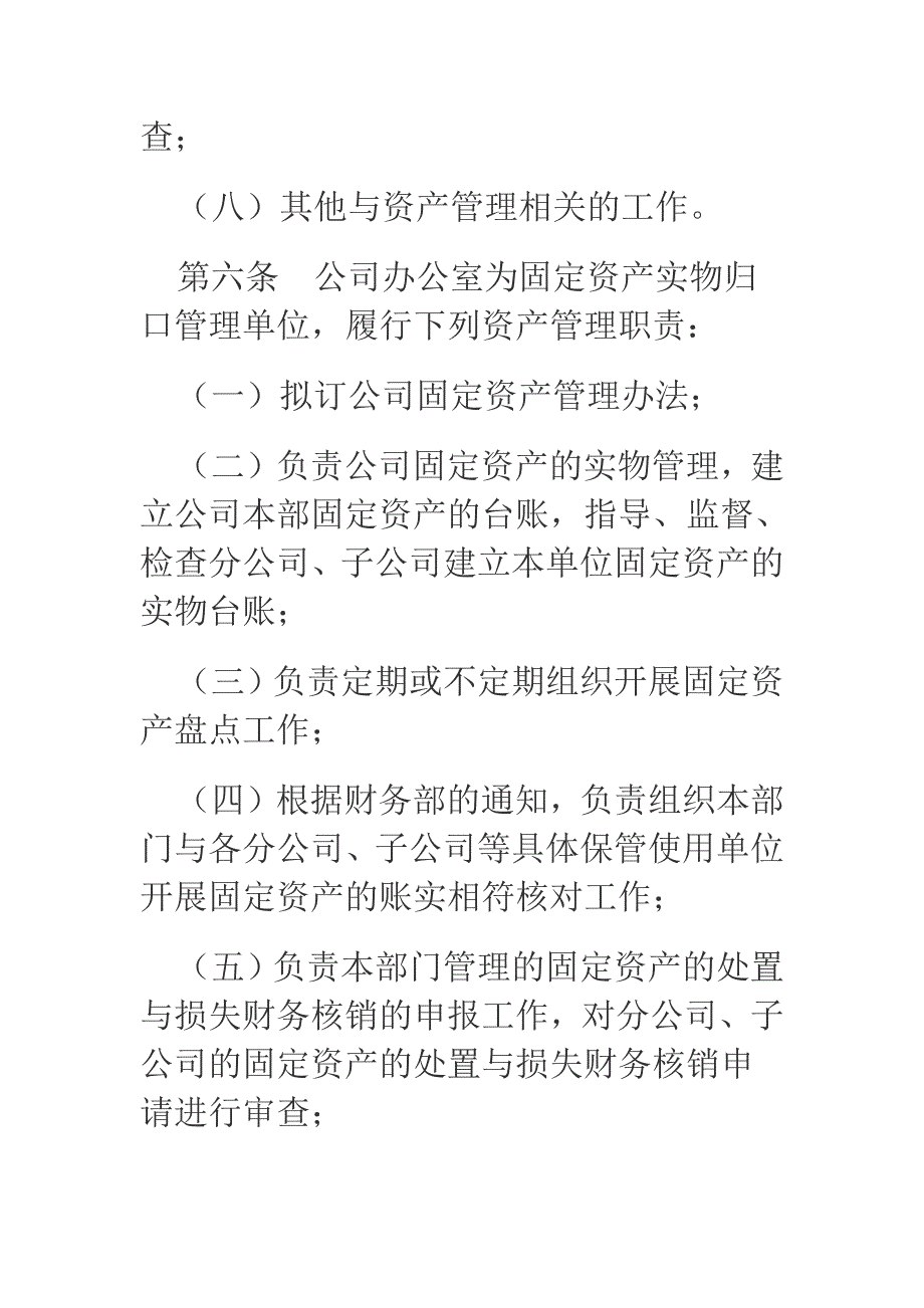 公司资产管理制度（国有企业适用）_第3页