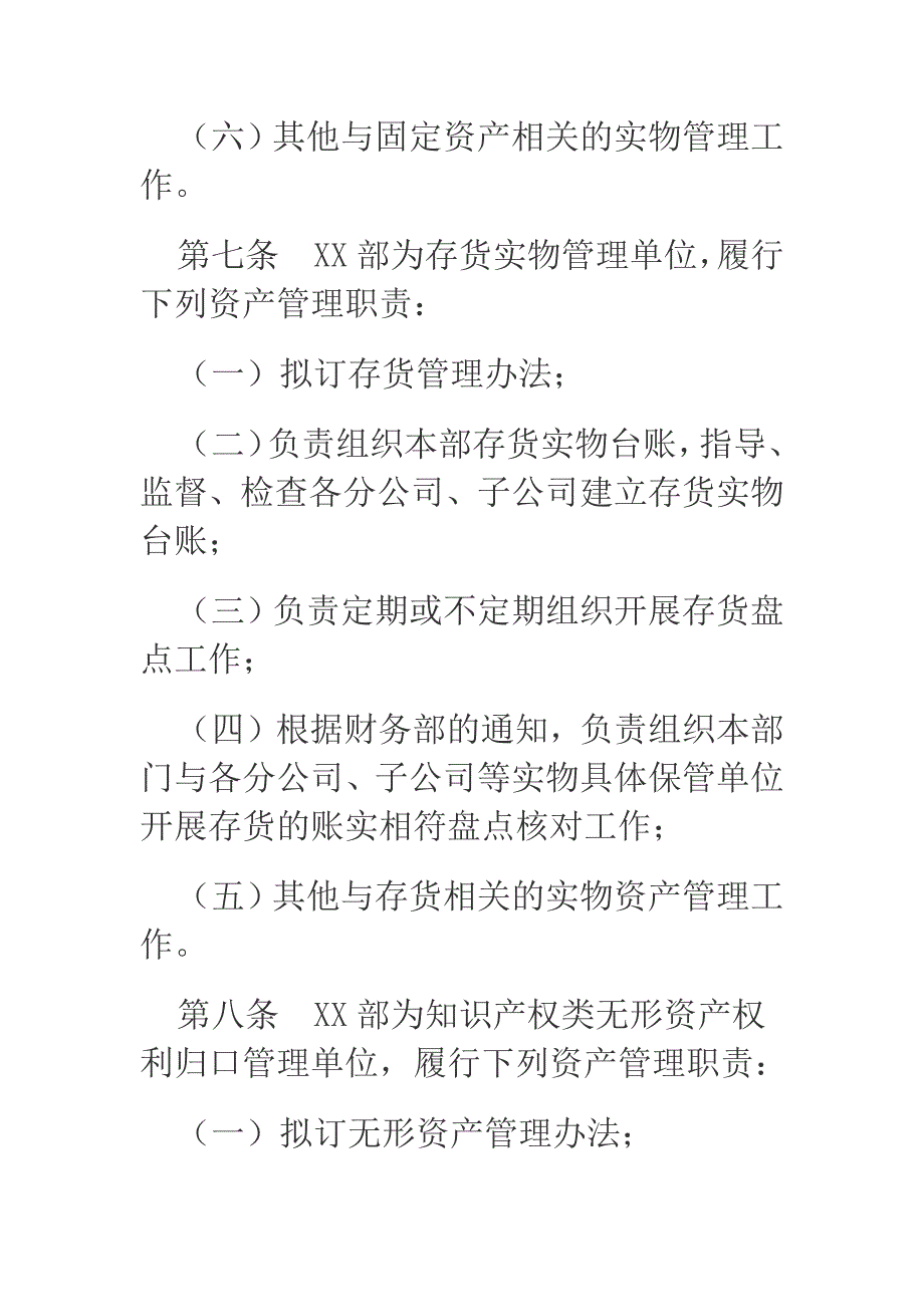 公司资产管理制度（国有企业适用）_第4页