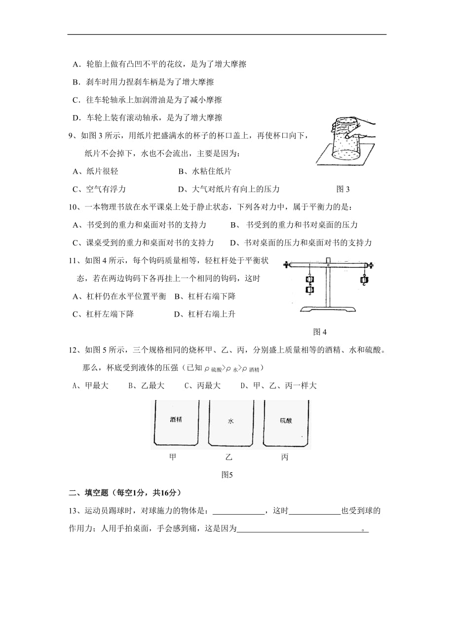 九年级上册物理期末试题及答案.doc_第2页