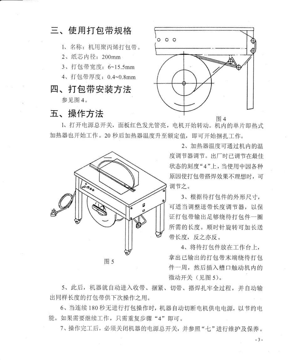 华一半自动打包机说明书资料_第5页