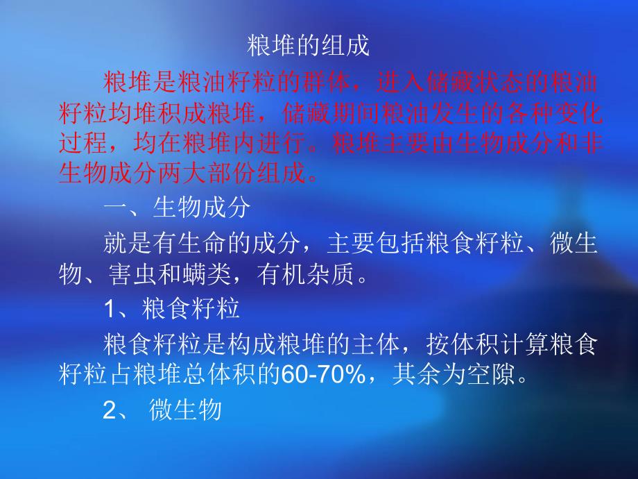 粮油储藏与保管_第4页