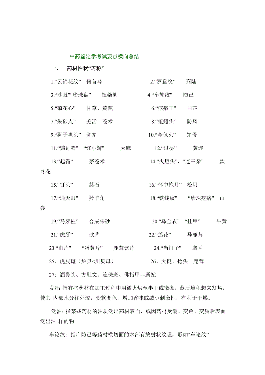 中药鉴定学中药性状鉴定重点归纳.doc_第3页