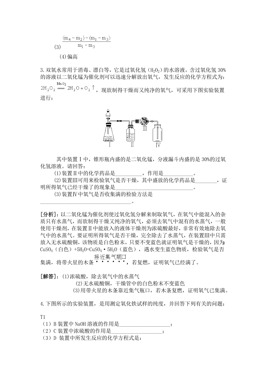 初中化学实验题精选(含分析解答).doc_第3页