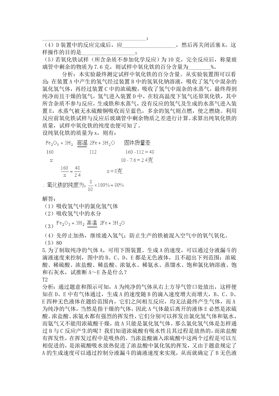 初中化学实验题精选(含分析解答).doc_第4页