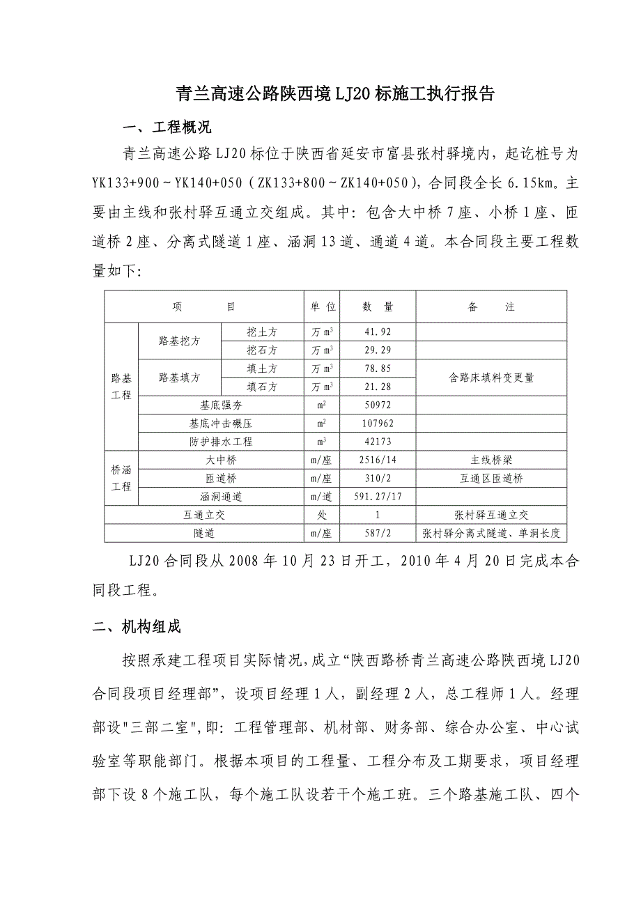 工程施工执行报告_第2页