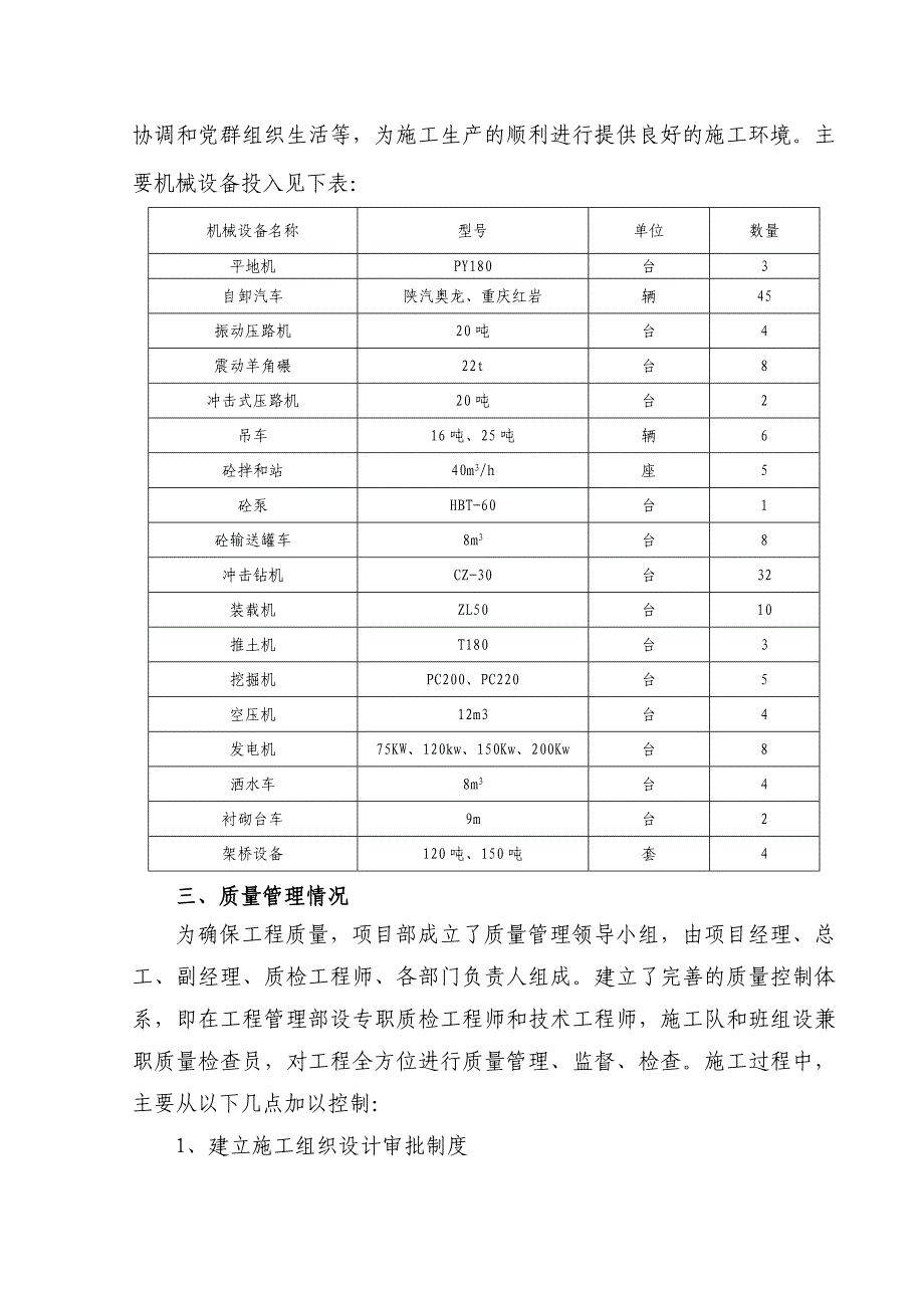 工程施工执行报告_第4页