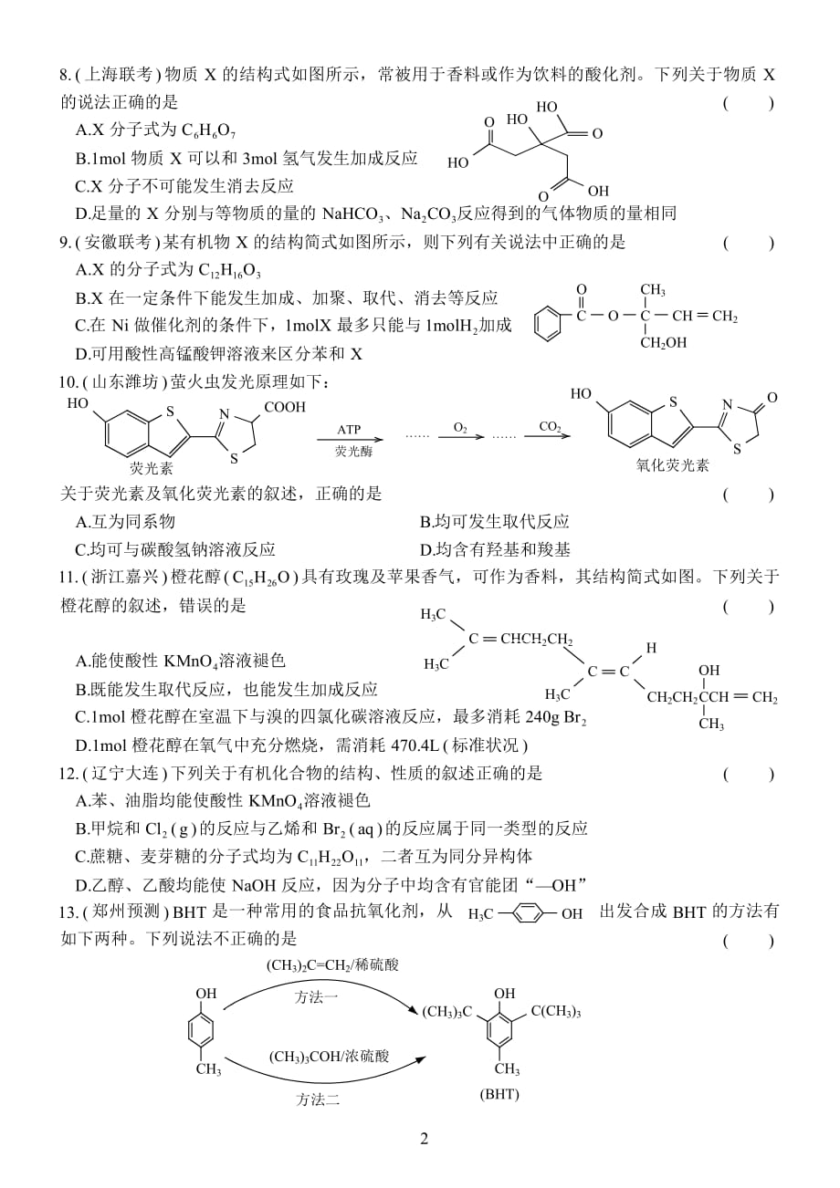 选修5有机化学基础练习题资料_第2页