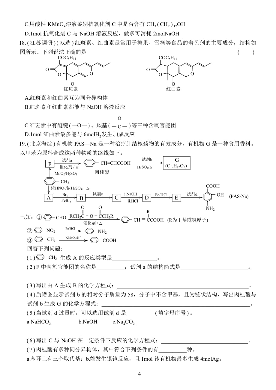 选修5有机化学基础练习题资料_第4页