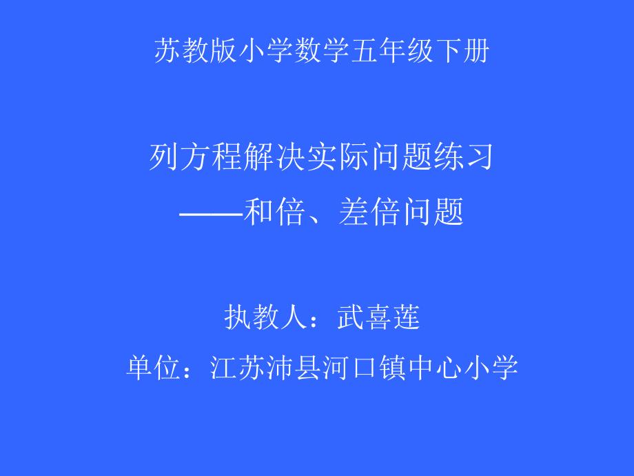 列方程解决实际问题练习——和倍差倍问题_第1页