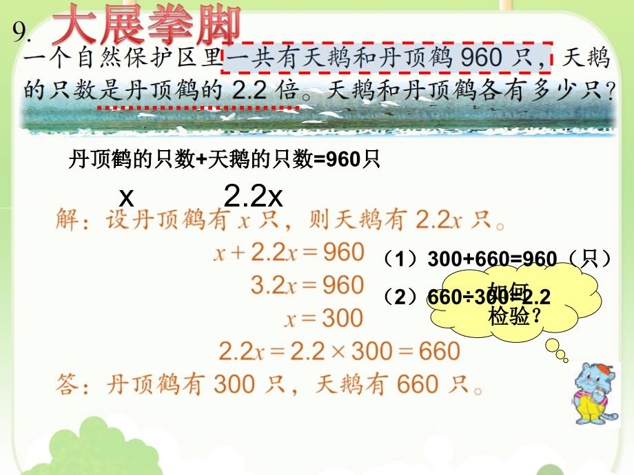 列方程解决实际问题练习——和倍差倍问题_第4页