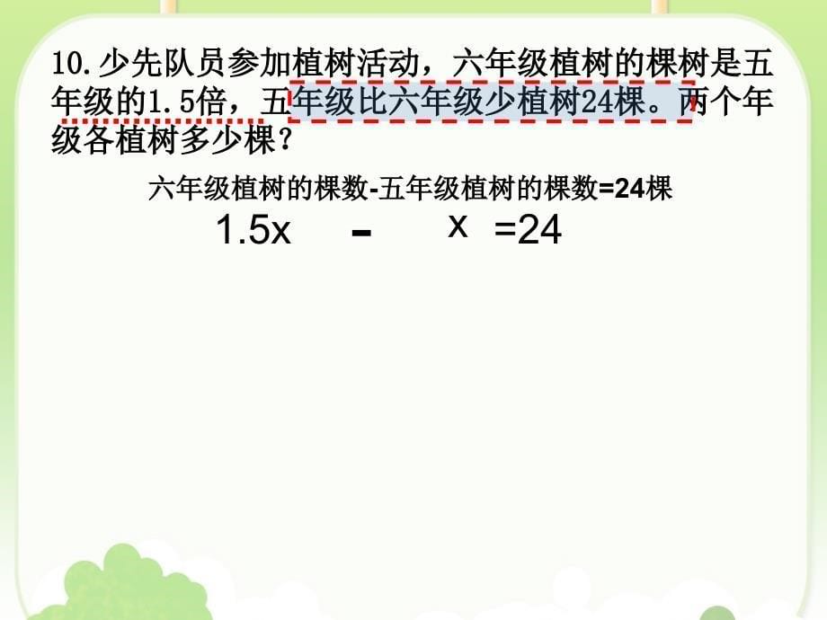 列方程解决实际问题练习——和倍差倍问题_第5页