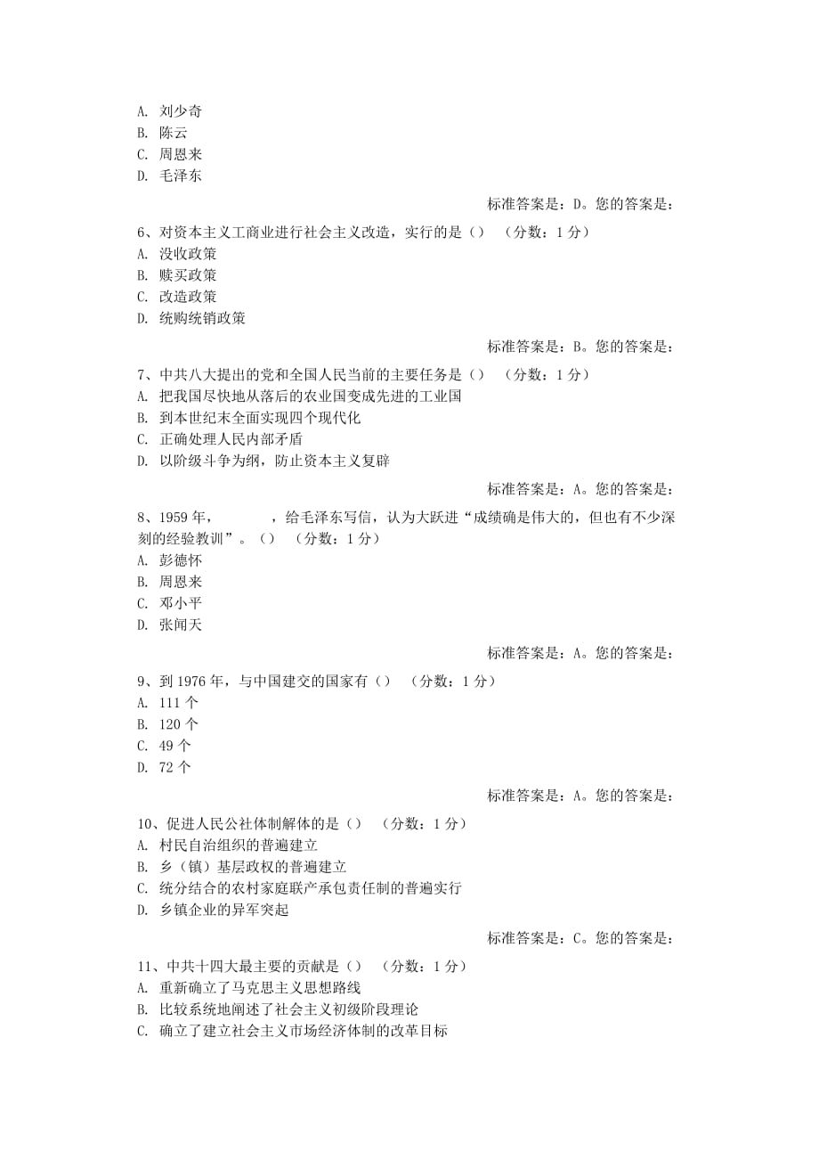 中国近现代史单项选择题三.doc_第2页